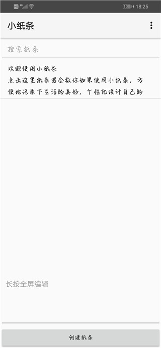小纸条app介绍截图1