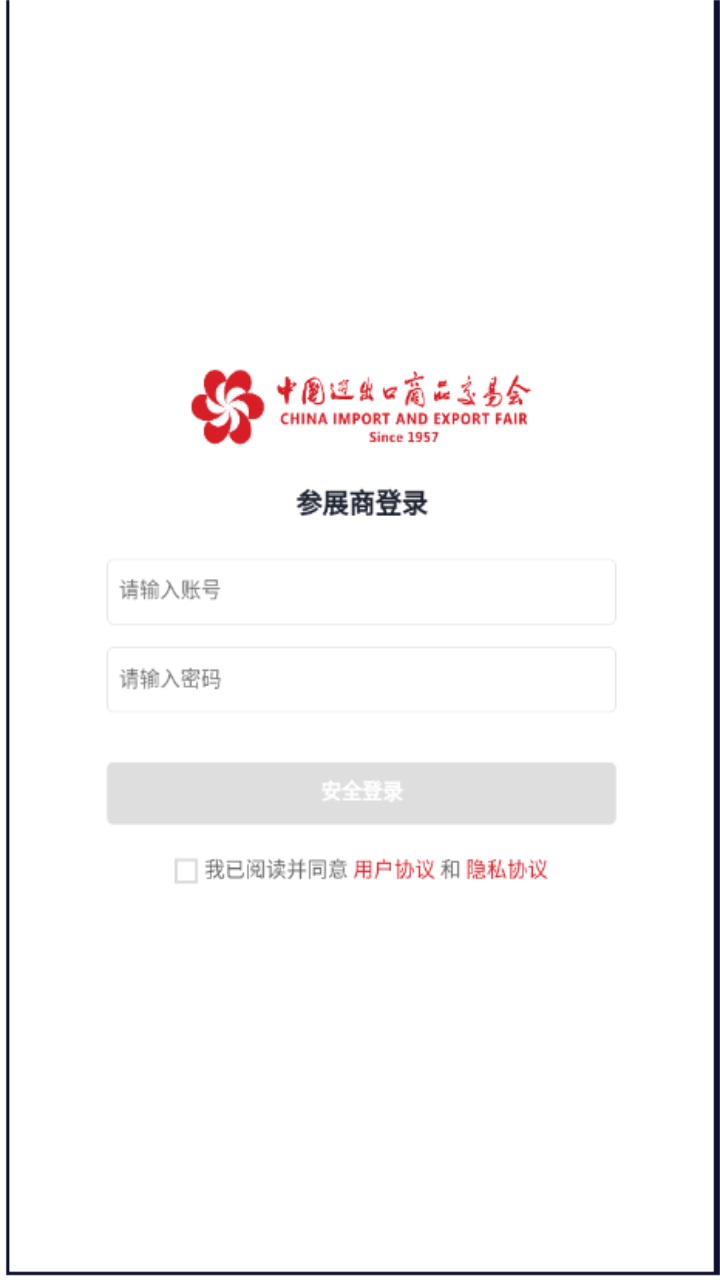 广交会im app
