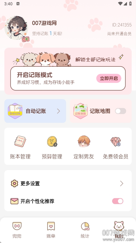 阿兜记账v1.2.8截图4
