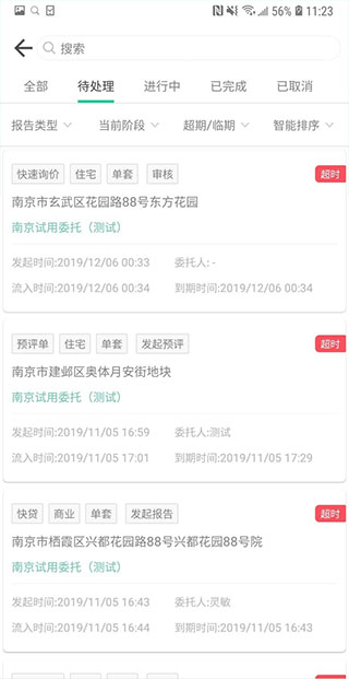 全程通估价平台app截图3