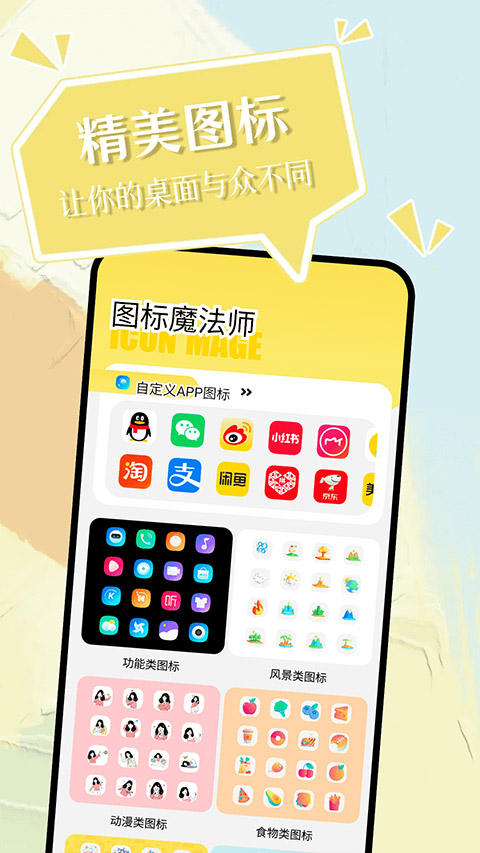 小精灵美化app截图1