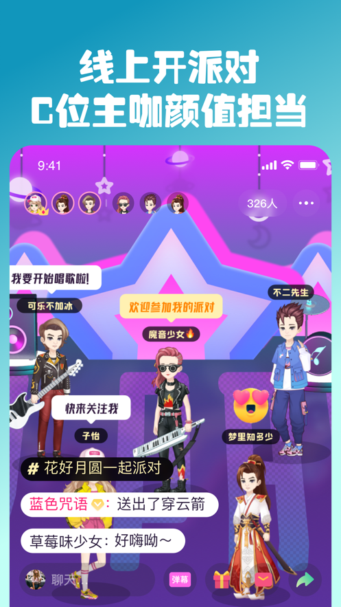 同桌派对app截图2