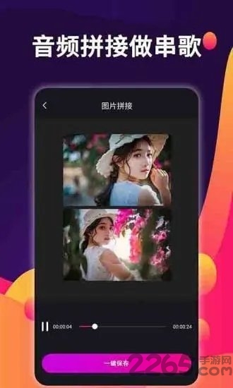 爱拼接app官方版下载截图2
