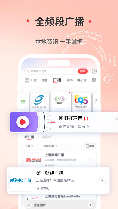 蜻蜓FM截图3