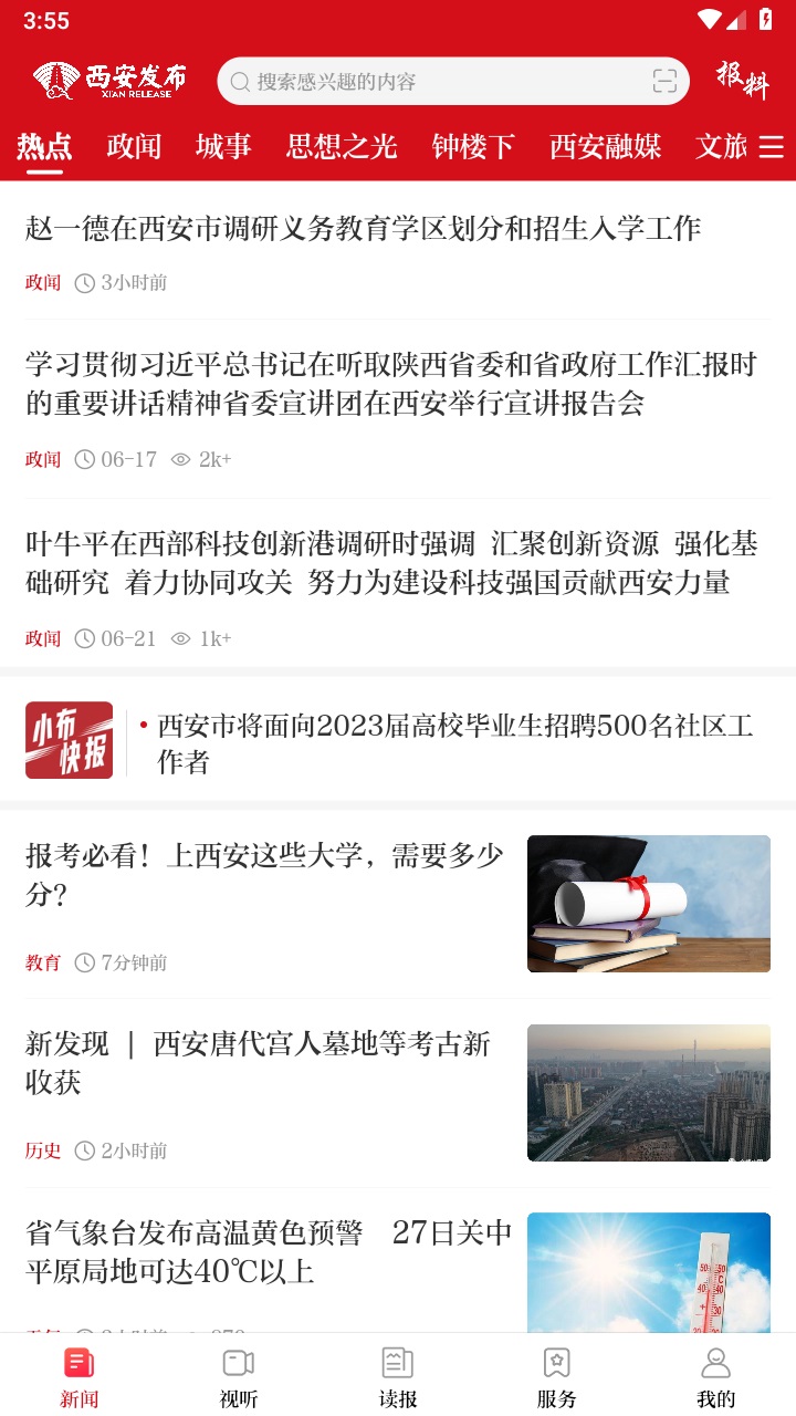 西安发布官方版截图1