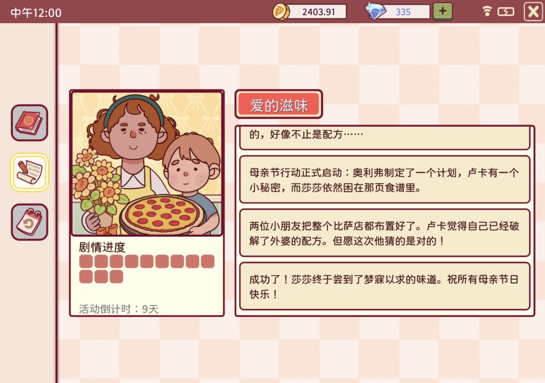 《可口的披萨》母亲节限定剧情披萨全配方，做对就能看专属动画