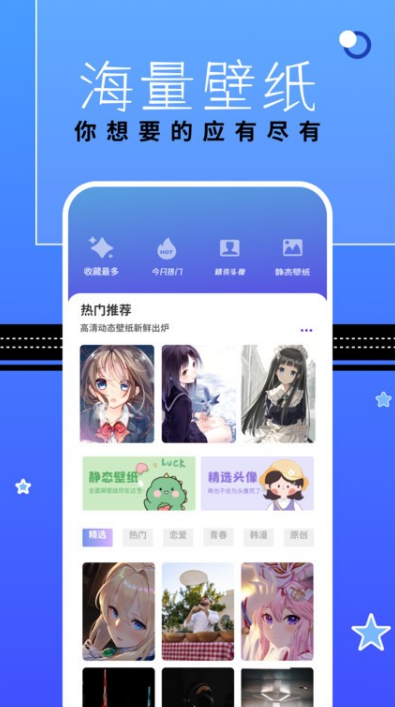 漫星星壁纸v1.4截图4