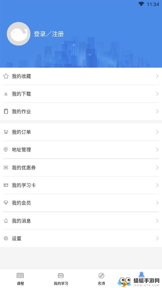 大渔网校app截图4