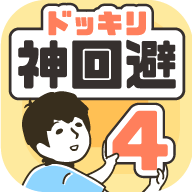 神回避4手游官方版下载
