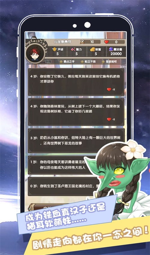 我在异界的开挂人生手游安卓版截图4