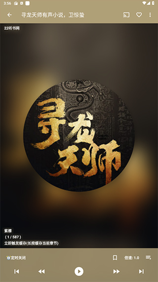 我的听书app截图2