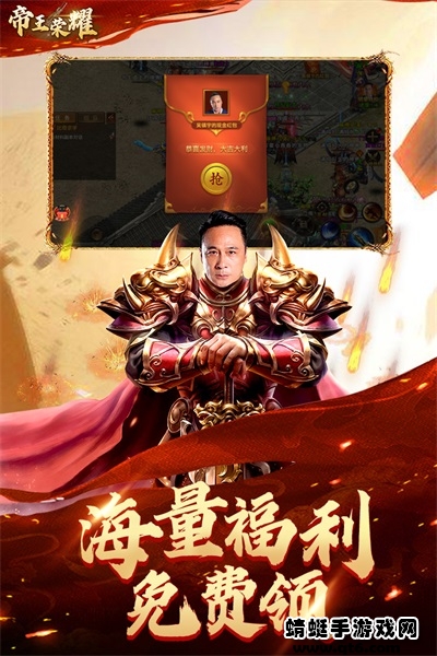 帝王荣耀游戏安卓版下载截图4