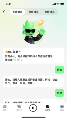 乐火音乐app截图1