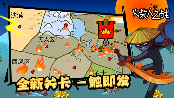 火柴人之战2026截图3