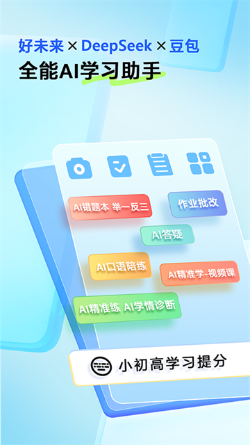 错题星app截图1
