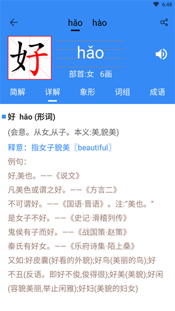 象形字典app截图4