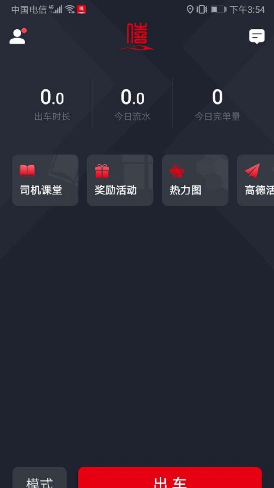 美团大象出行司机端app截图3