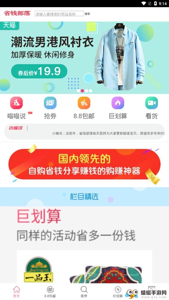隐藏优惠券app截图2