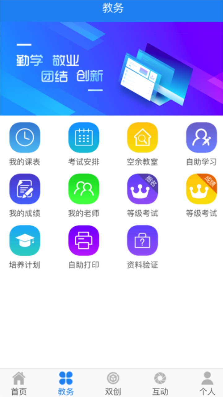 民大教务官方版下载截图2