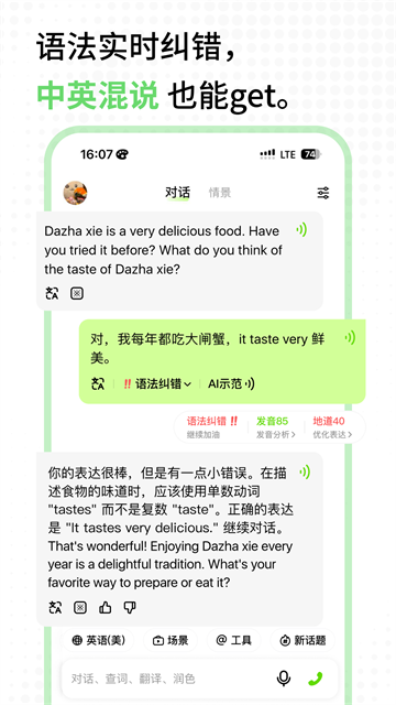 TalkAI练口语app截图3