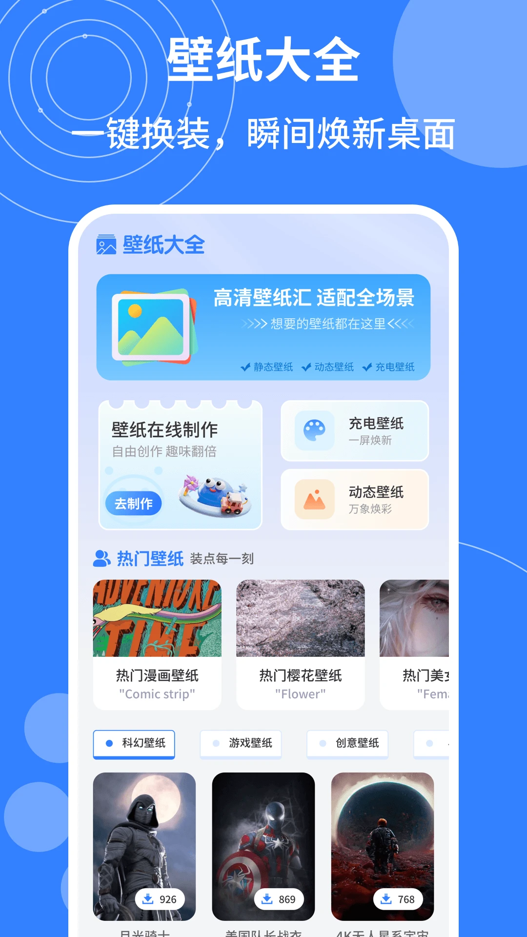 漫哇壁纸app介绍截图4