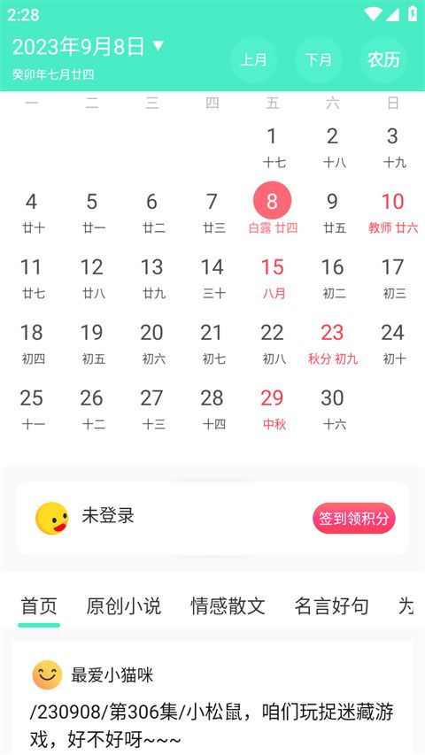 天天日历v6.0.3版介绍截图3