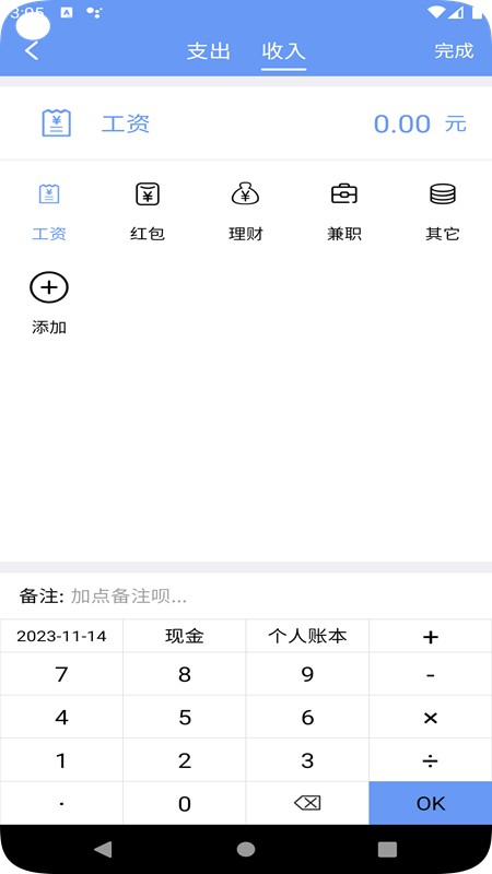 边焦记账app截图2
