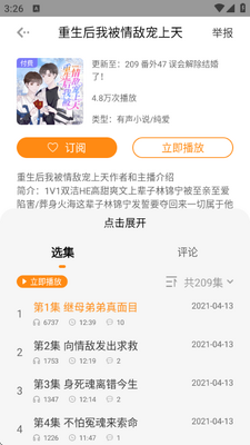 快听FM截图4