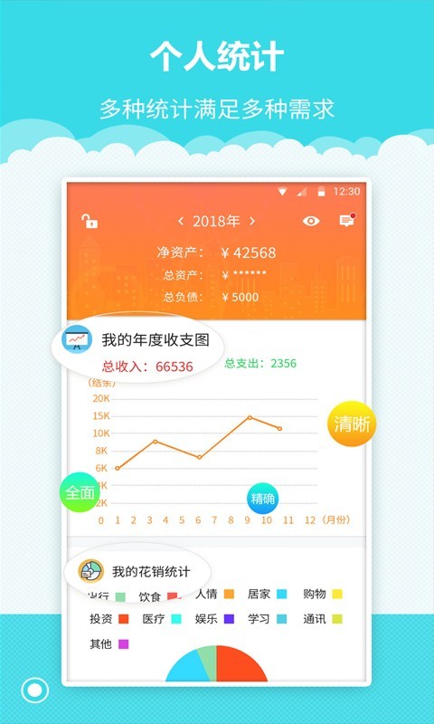 树懒记账管家app官方版截图1