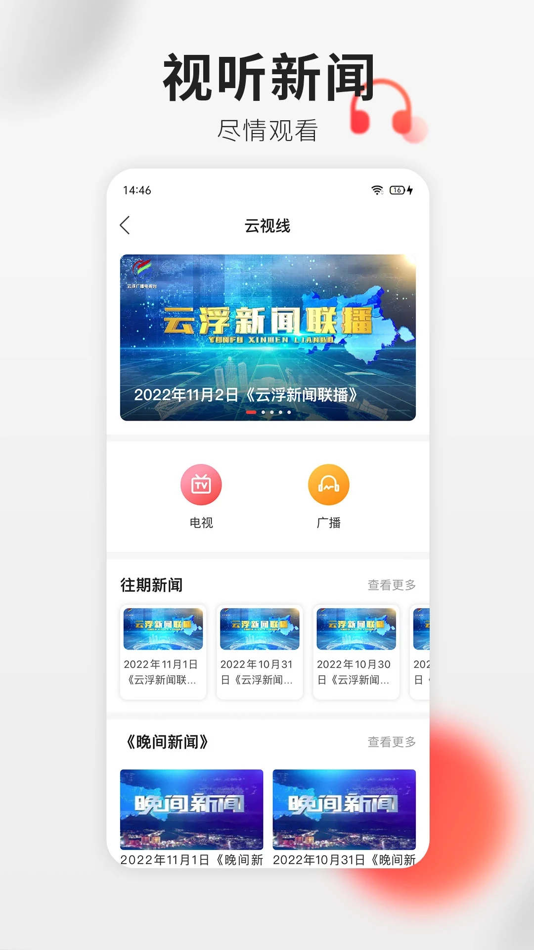 云浮通app最新版下载截图1