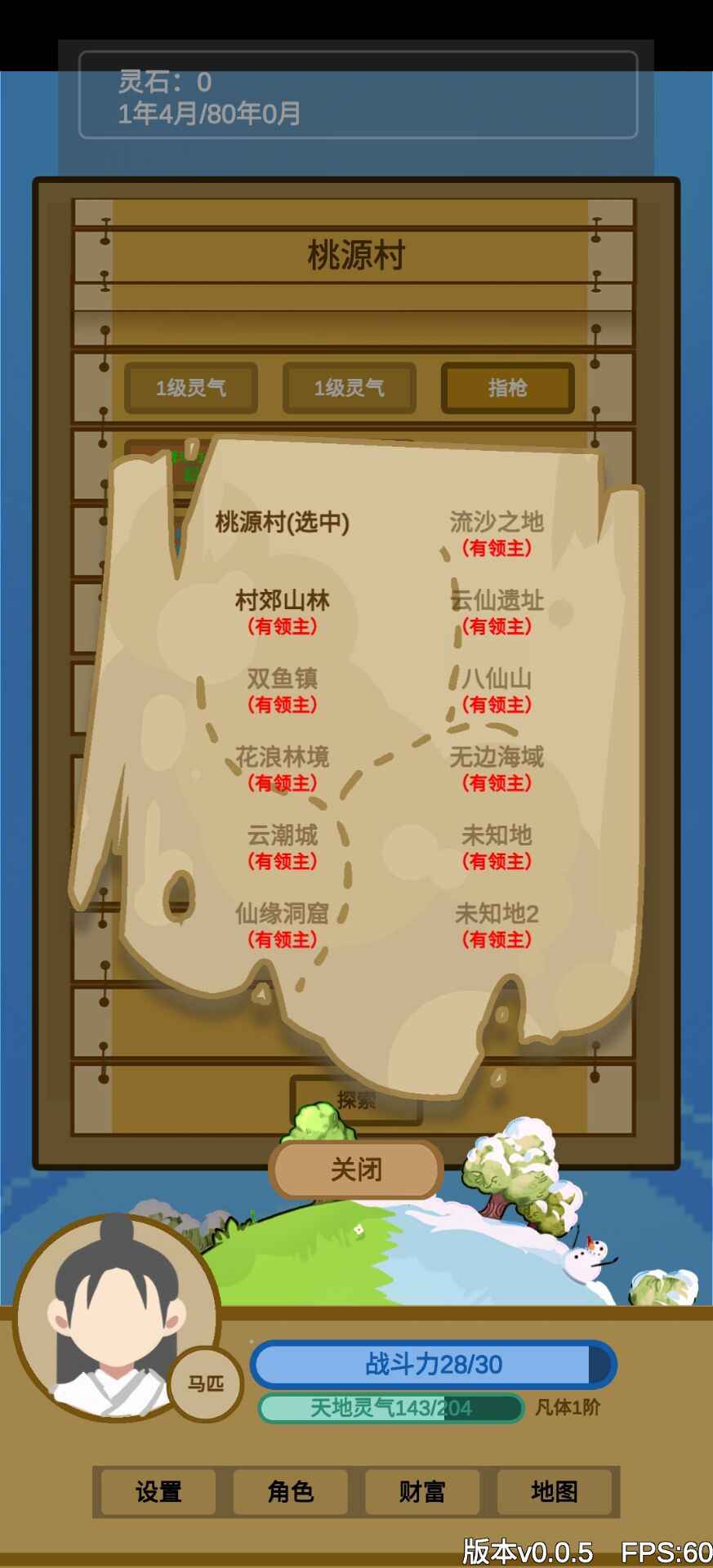 文字来修仙手游v0.2.8截图3