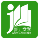 晋江小说阅读v7.1.2安卓最新版下载