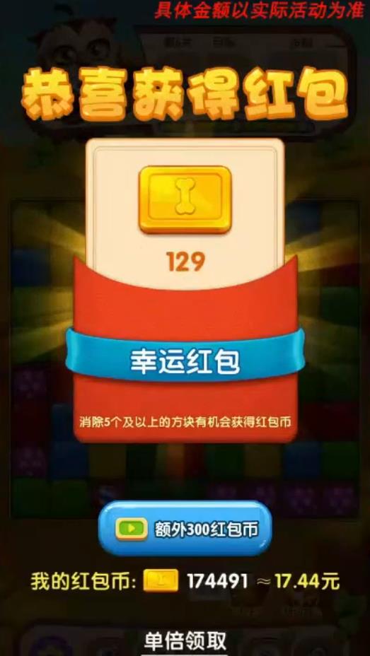 萌趣爱消消官方版截图2