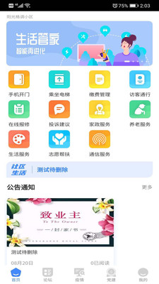 东祥社区官方版截图2