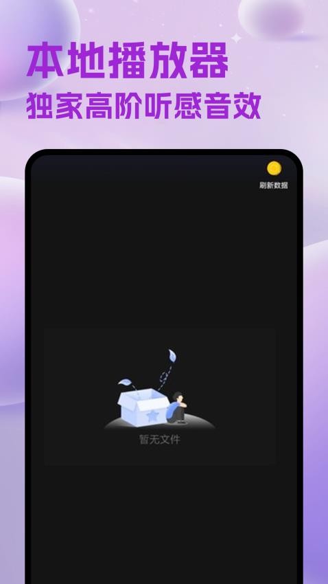 维克音乐app介绍截图2