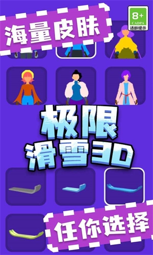 极限滑雪游戏截图2