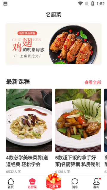 香哈菜谱大全app截图2