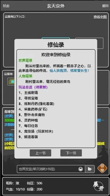 修仙录游戏 修仙录游戏