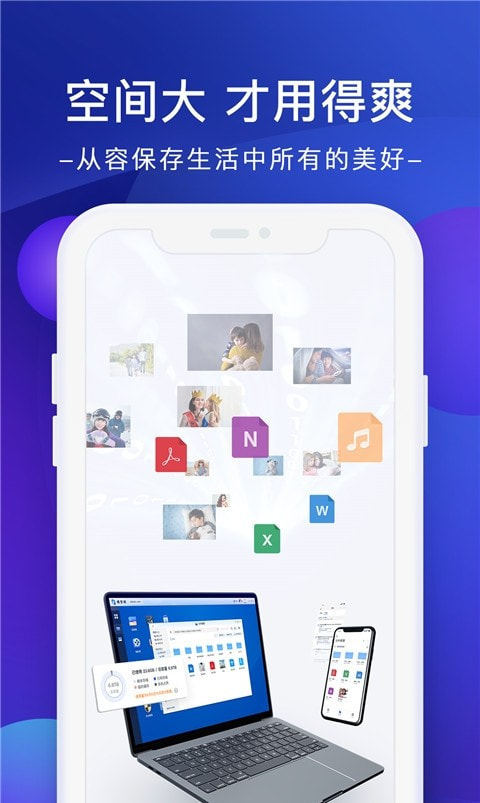 极空间v2.5.603下载截图3
