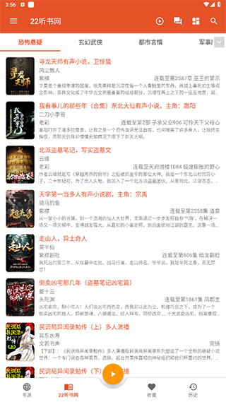 我的听书app截图3