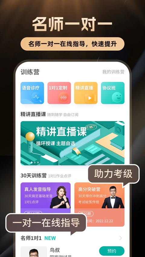 普通话学习v10.6.2截图5