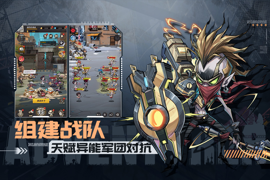 都市冒险高手九游最新版1.0.9截图2