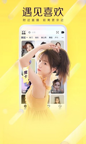 yy语音v1.18.3截图1