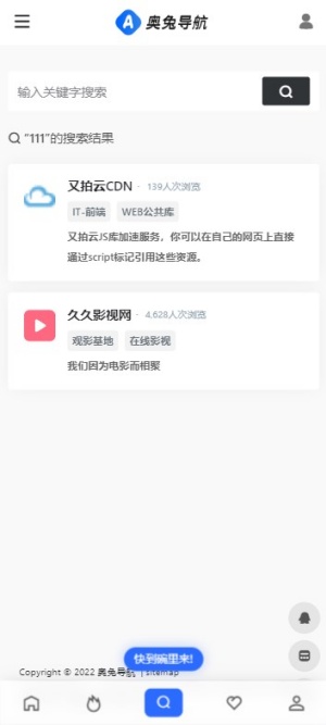奥兔导航浏览器截图1