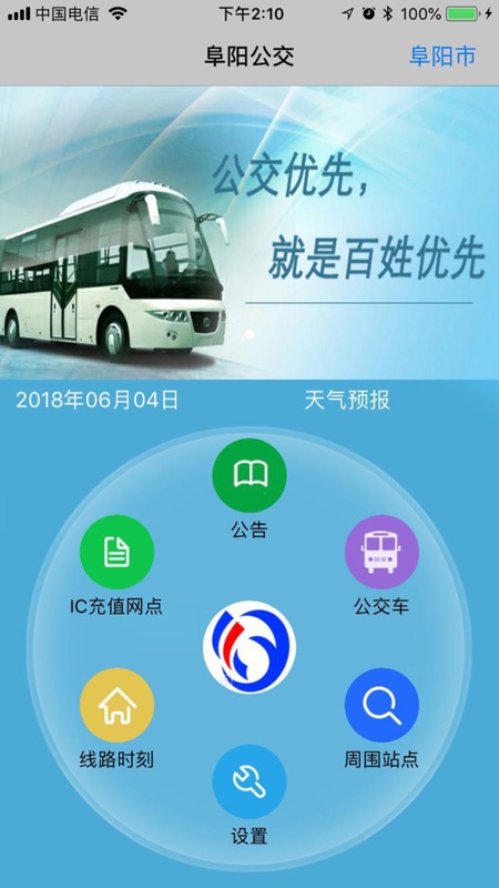 阜阳掌上公交app安卓版 阜阳掌上公交app安卓版