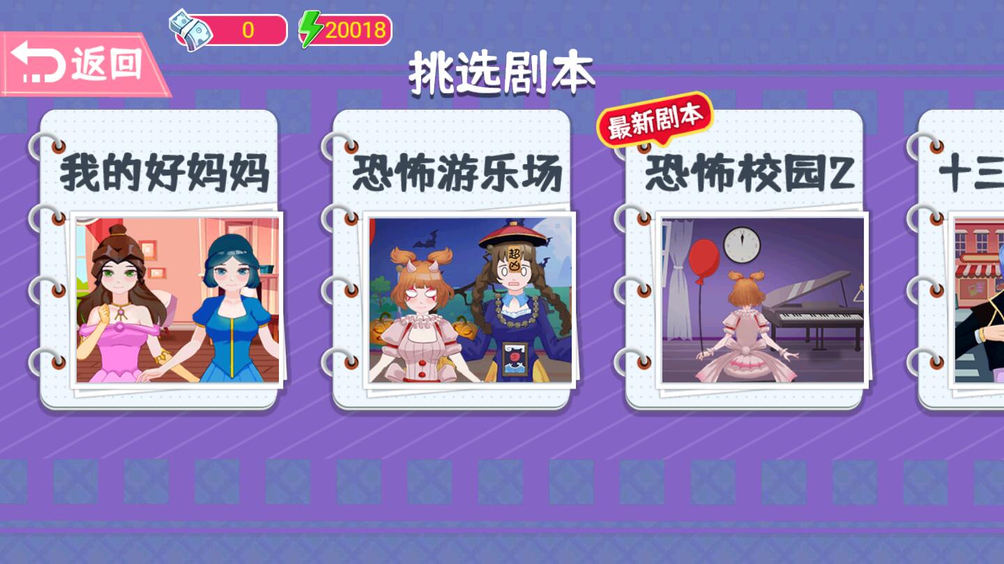 剧本我来写破解版游戏官方版截图2