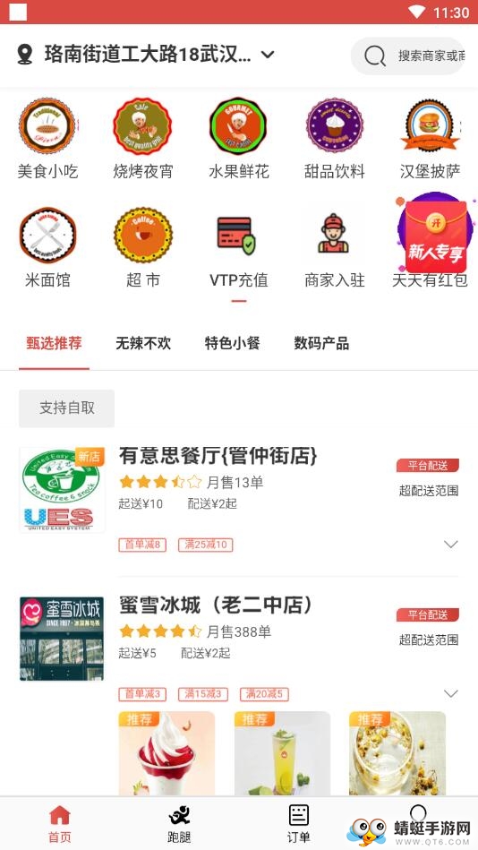 点易餐app介绍截图4