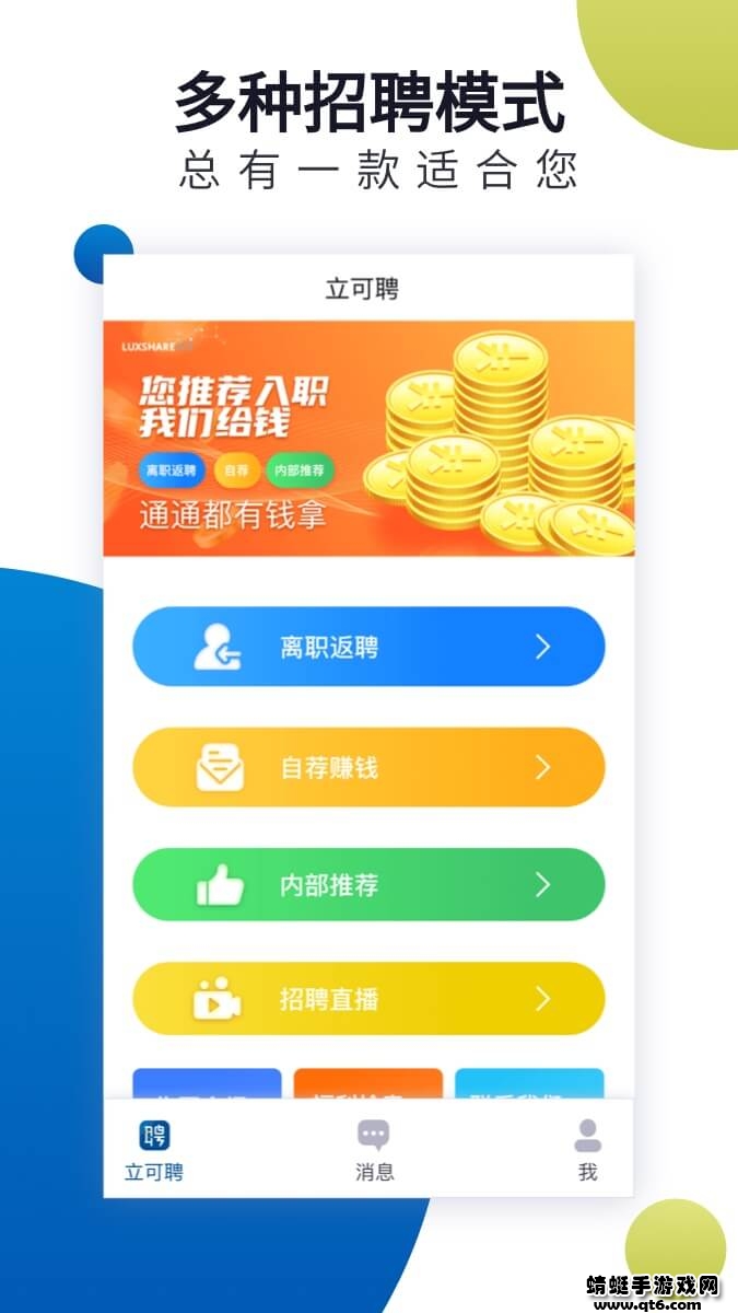 立可聘app 立可聘app