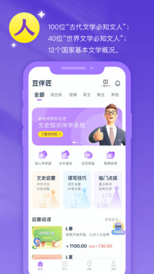 豆伴匠v2.9.1语文学习软件截图1