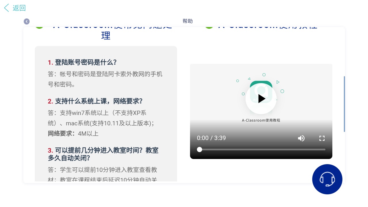 阿卡索学习中心app截图3